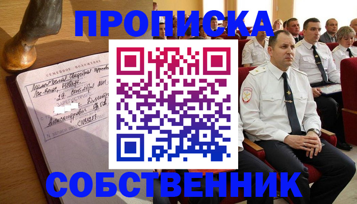 прописка от собственника в Ханты-Мансийске